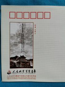 人文北京写意昌平 信封（10张） 限量版1000