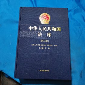 中华人民共和国法库 . 19 程序法卷