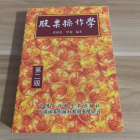 股票操作学