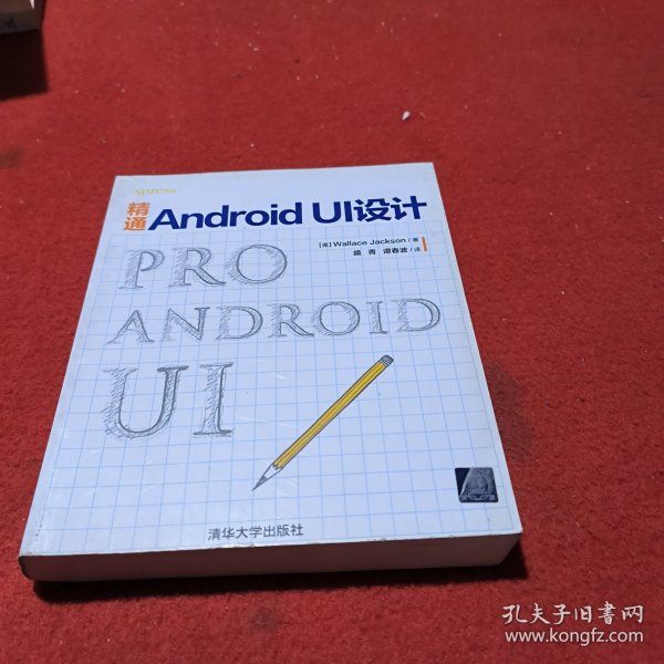 精通Android UI设计