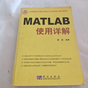 MATLAB使用详解