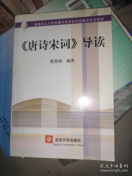 《唐诗宋词》导读