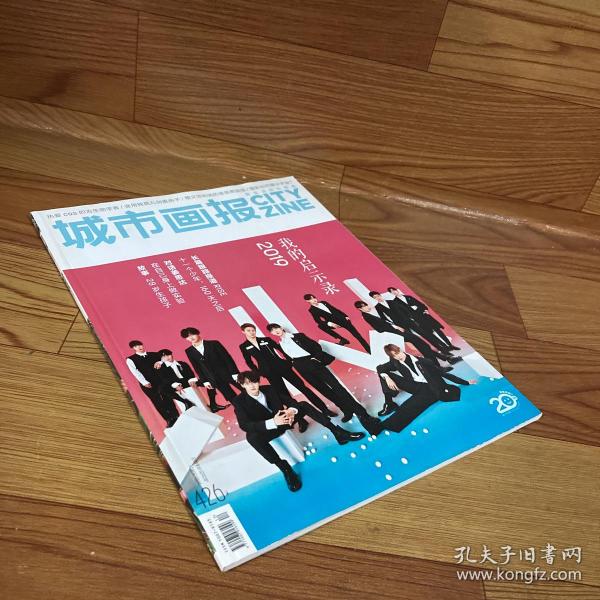 城市画报 杂志 2019年12月