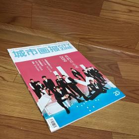 城市画报 杂志 2019年12月