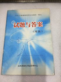 2005年普通高校招生全国统一考试试题与答案（理科）