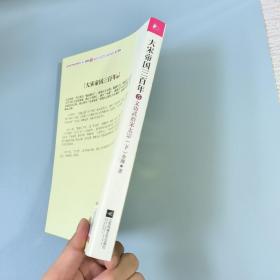 《大宋帝国三百年 5——文功武治宋太宗（下）》