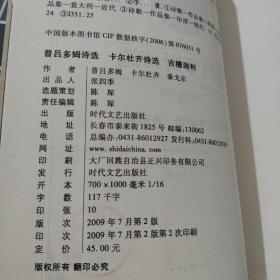 诺贝尔文学奖文集：普吕多姆诗选 卡尔杜齐诗选 吉檀迦利