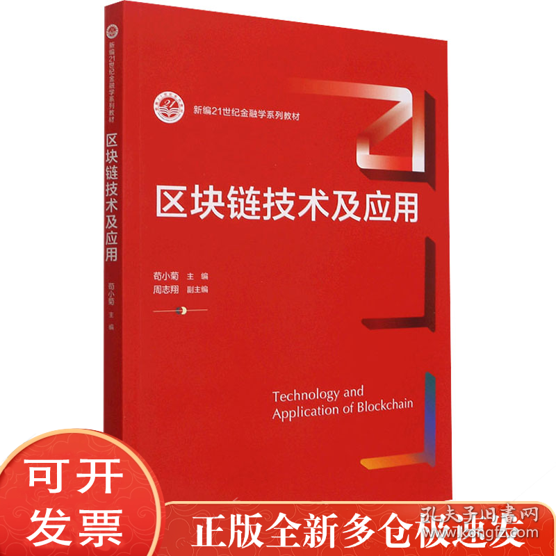 区块链技术及应用