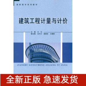 建筑工程計量與計價