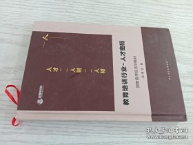 教育培训行业盈利模式，国志商学院系列教材，教培机构，校外培训，民办学校，校长实战，招生运营，校区经营