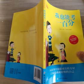 成长励志系列 爸妈不是我的佣人