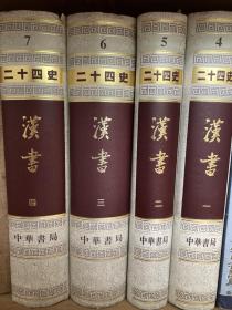 汉书