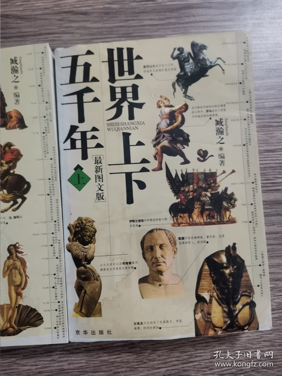 世界上下五千年