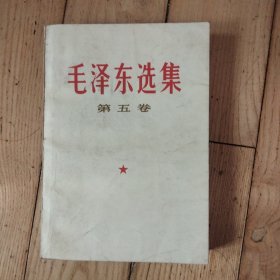 毛泽东选集