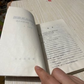 样板戏的风风雨雨：江青·样板戏及内幕