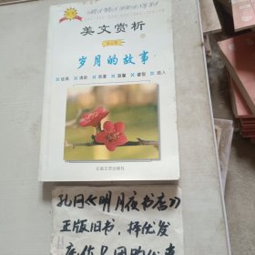 美文赏析