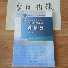 经济数学基础