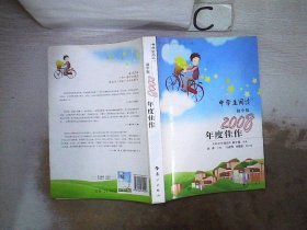 中学生阅读：2008年度佳作（初中版）