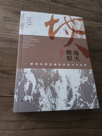 地火燎原