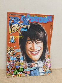 漫画月刊2004年6上半月