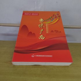 乡味广西：广西乡村旅游导览手册