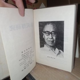 潘天寿研究. (精装)