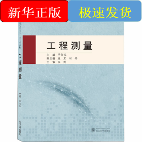 工程測量