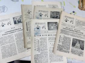 1959年甘肃省艺术表演团体庆祝国庆10周年汇报演出大会会刊 第一期（创刊号）~第七期 共六期 兰州越剧团 梅兰芳关于枫洛池在首都演出后的评价 甘南歌舞团 山丹秦剧团  甘肃秦腔剧团 戏剧史料 盖 西北军政委员会文化部印