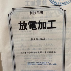 放电加工