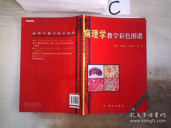 病理学教学彩色图谱