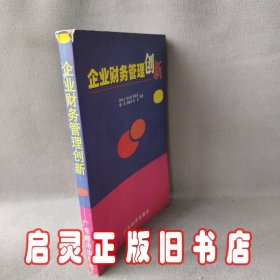 企业财务管理创新