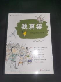 儿童心灵成长自助宝典:我真棒、我不哭、我不怕孤独、我想变漂亮、我不再生气、我想成为领袖、我不怕被排斥、我想当父翁、别害怕学习（9册）