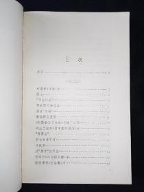 73年版 勒口护封本  《且介亭杂文二集》 鲁迅作品单行本  鲁迅著作 鲁迅全集 鲁迅选集 小白本 软精装本