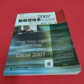 Excel 2007数据透视表完全剖析