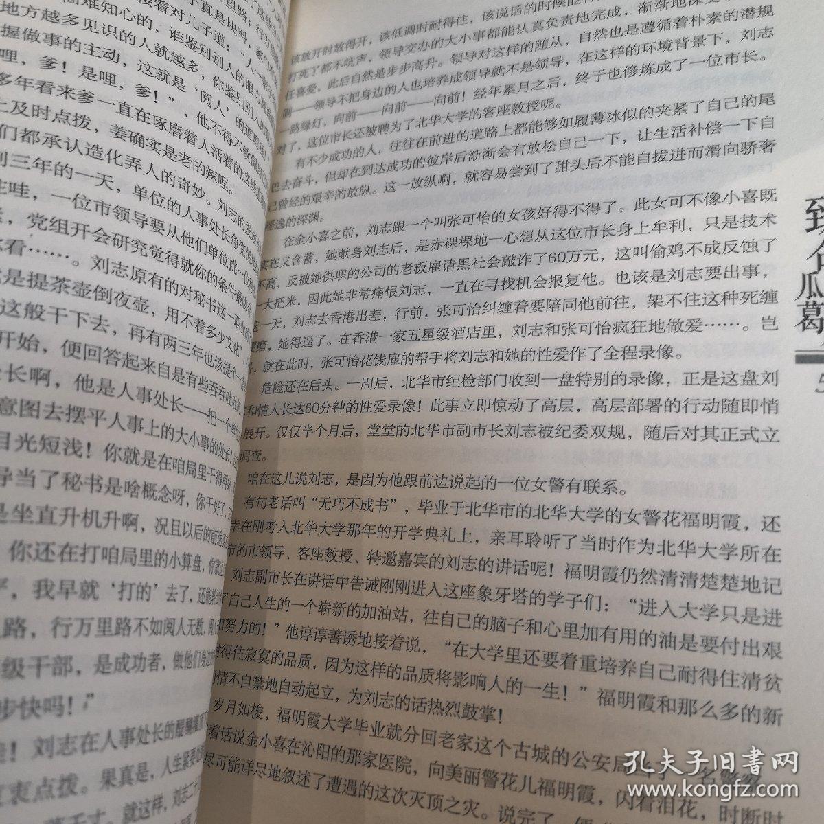 致命瓜葛