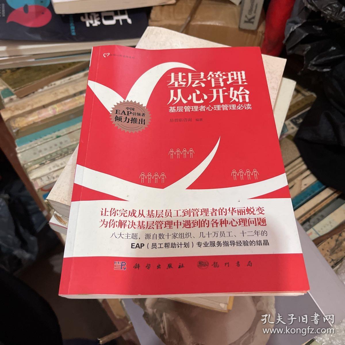 基层管理，从心开始