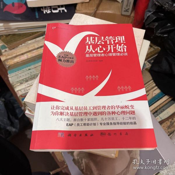 基层管理，从心开始