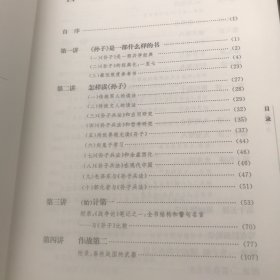 兵以诈立：我读《孙子》（增订典藏本）