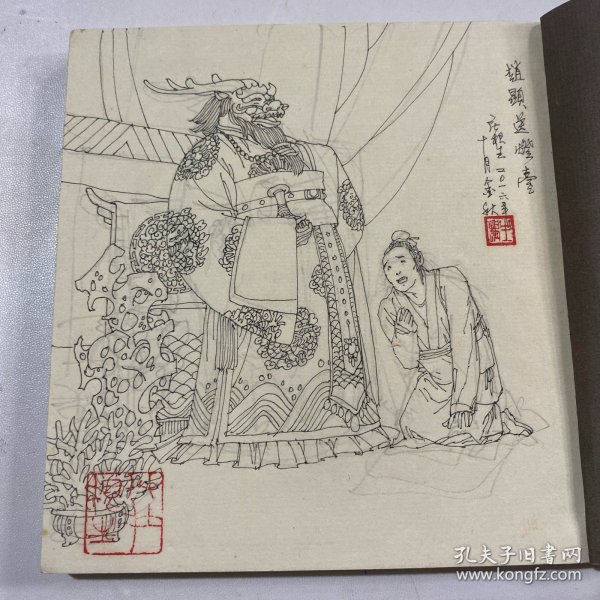 连环画《赵显送灯台》24开线装，庄根生绘画本，货号：D164