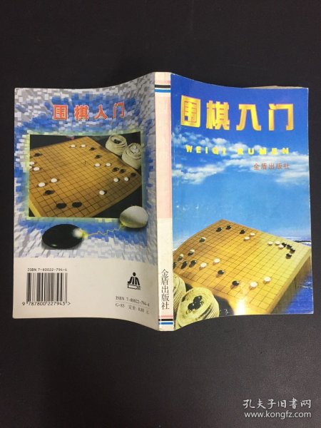 围棋入门