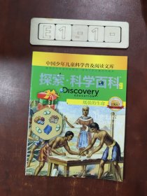 探索科学百科(中阶1级B2纸张的生命)/中国少年儿童科学普及阅读文库