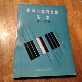 钢琴小奏鸣曲集足本