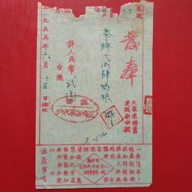1955年6月15日，淮安政府税务局统一发票，茶牌，干部文化班票据。（13-2）（生日票据，红色收藏，日用百货五金类）