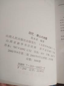 回忆唐山大地震(附珍贵历史照片)