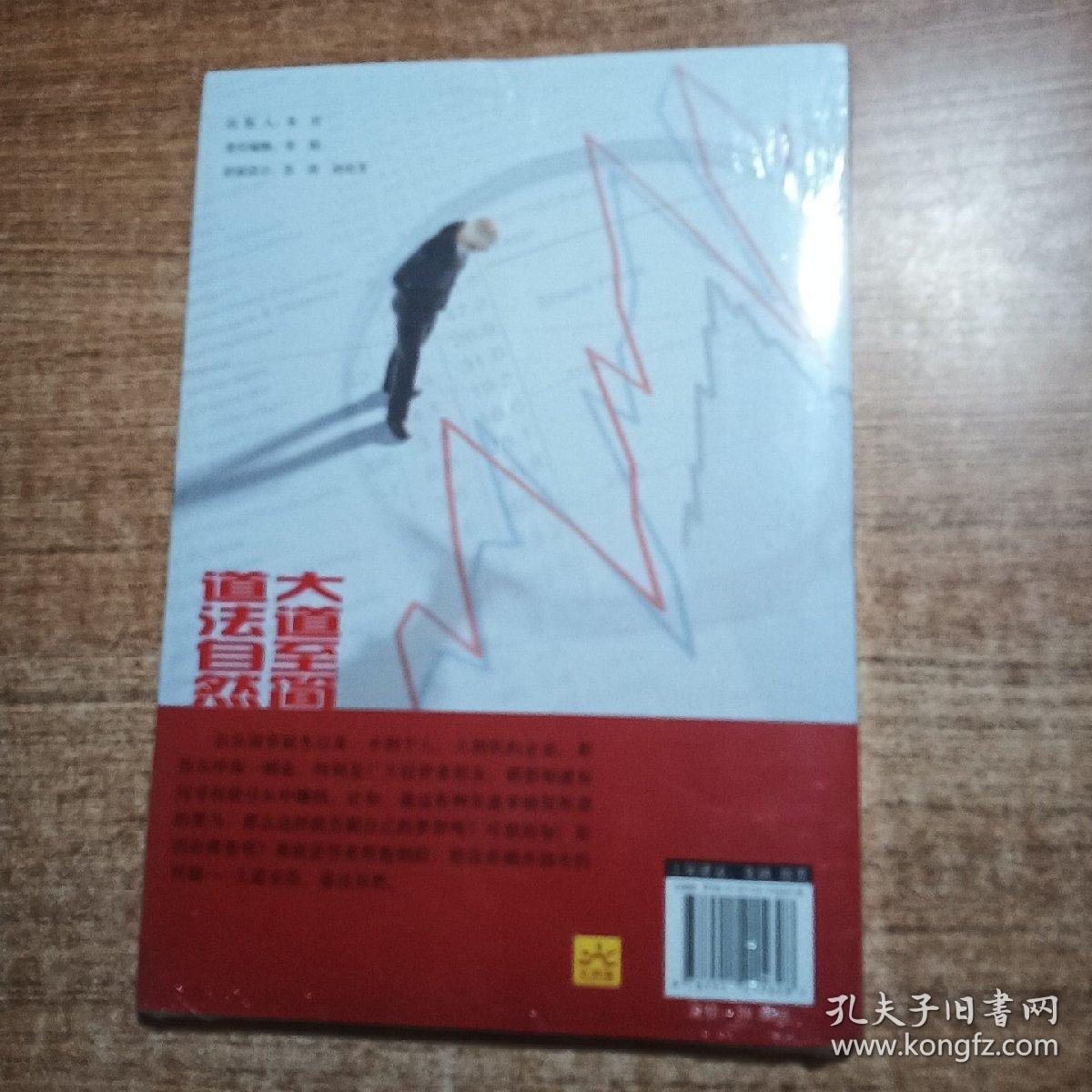 大道至简，道法自然—揭开股市的怪圈