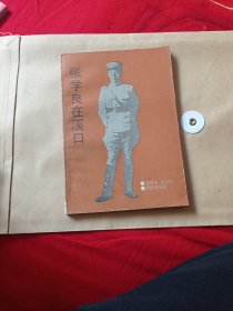 张学良在系口。5包邮。