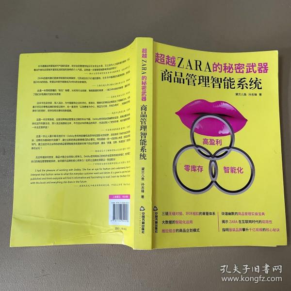 超越ZARA的秘密武器 : 商品管理智能系统