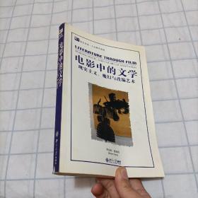 电影中的文学：现实主义、魔幻与改编艺术