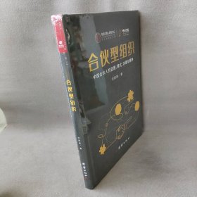 【DZ】合伙型组织