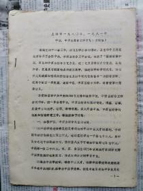 上海市80年中西医结合工作计划，共7页，名医张赞臣家流出中医资料 16K